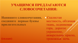Задания для развития речи учащихся на уроках Русского языка 5-9 классы, слайд 9