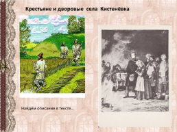 Александр Сергеевич Пушкин роман «Дубровский», слайд 12
