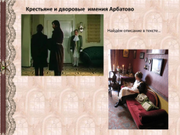 Александр Сергеевич Пушкин роман «Дубровский», слайд 16