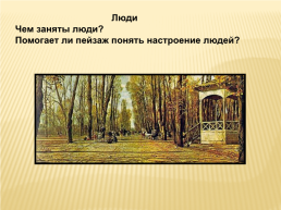 Сочинение – письмо по картине И.И. Бродского «Летний сад осенью», слайд 11