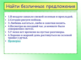 Русский язык 8 класс. Типы односоставных предложений, слайд 16
