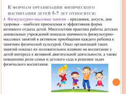 Компоненты содержания образовательной работы по физическому развитию детей старшего возраста, слайд 14