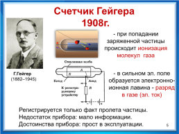 Экспериментальные методы исследования частиц, слайд 5
