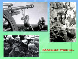Детям о Великой Отечественной войне, слайд 11