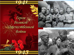 Детям о Великой Отечественной войне, слайд 19