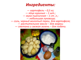 Национальное Белорусское блюдо, слайд 9