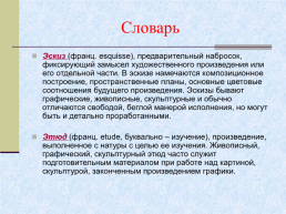 Жизнь и творчество Ильи Ефимовича Репина. 1844 – 1930 гг, слайд 10