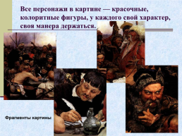 Жизнь и творчество Ильи Ефимовича Репина. 1844 – 1930 гг, слайд 19