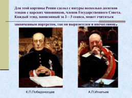 Жизнь и творчество Ильи Ефимовича Репина. 1844 – 1930 гг, слайд 21