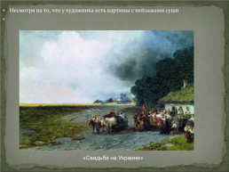 Жизнь и творчество И.К. Айвазовского, слайд 3