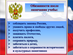 Конституционные обязанности граждан РФ, слайд 11