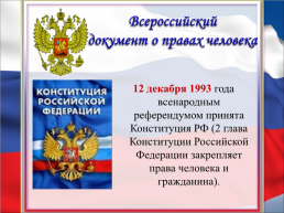Конституционные обязанности граждан РФ, слайд 2