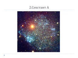 Другие звездные системы – галактики, слайд 16