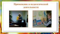 Лэпбук как результат проектно-исследовательской деятельности младших школьников., слайд 4
