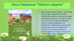 Добрый мир любимых книг о природе, слайд 10