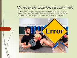 Основные методы коррекции фигуры с помощью физических упражнений, слайд 10