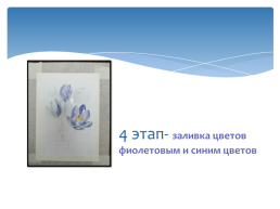 Мастер-класс акварельная открытка на тему: «Весна», слайд 6