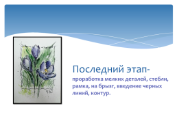 Мастер-класс акварельная открытка на тему: «Весна», слайд 8