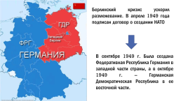 Внешняя политика ссср в условиях «Холодной войны», слайд 13