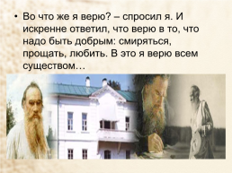 Л.Н.Толстой 1828-1910, слайд 27