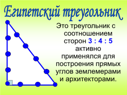 Треугольник, слайд 7