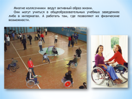 3 Декабря – международный День инвалидов, слайд 14