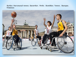 3 Декабря – международный День инвалидов, слайд 24