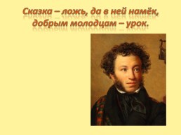 Пушкин Александр Сергеевич, слайд 24