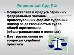 Конституционное право, слайд 55