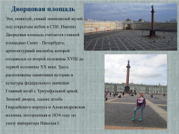 Исследовательская работа Санкт- Петербург - музей под открытым небом, слайд 7