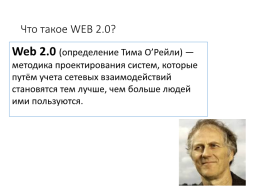 Сервисы web 2.0, слайд 2