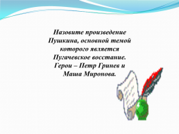 Неделя русского языка и литературы, слайд 15