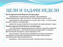 Неделя русского языка и литературы, слайд 2