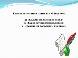 Неделя русского языка и литературы, слайд 21
