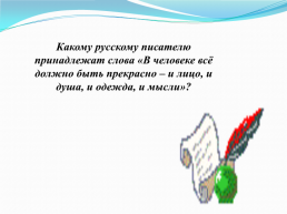 Неделя русского языка и литературы, слайд 31