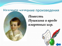 Неделя русского языка и литературы, слайд 9