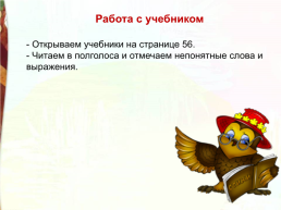 Школа России литературное чтение, слайд 28