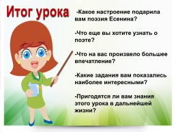 Школа России литературное чтение, слайд 43