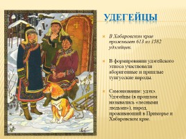 Народы населяющие Дальний Восток России, слайд 18