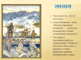 Народы населяющие Дальний Восток России, слайд 20