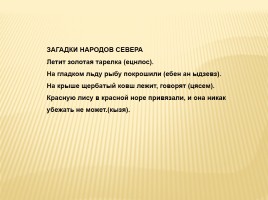 Народы населяющие Дальний Восток России, слайд 23