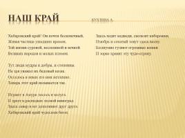 Народы населяющие Дальний Восток России, слайд 6