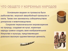 Народы населяющие Дальний Восток России, слайд 9