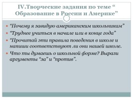 Методы и приёмы активизации познавательной деятельности на уроках английского языка, слайд 7