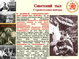 Советский тыл в годы Великой Отечественной войны, слайд 6