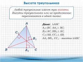 Признаки равенства треугольников, слайд 13