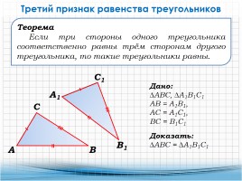 Признаки равенства треугольников, слайд 20