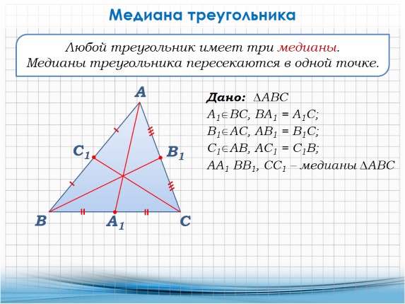 Презентация «Признаки равенства треугольников»