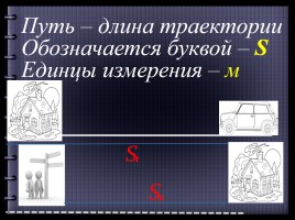 Механическое движение, слайд 11