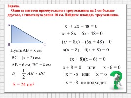Квадратное уравнение и его корни, слайд 12